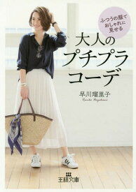楽天市場 大人カジュアル きれいめ 本 雑誌 コミック の通販
