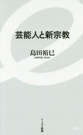 楽天市場 宗教 芸能人 創価学会の通販