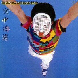 空中浮遊[CD] [UHQCD] [完全生産限定盤] / 近藤等則=チベタン・ブルー・エアー・リキッド・バンド