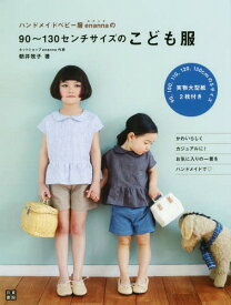 楽天市場 子供服 手作り 本の通販 楽天市場 子供服 手作り 本の通販