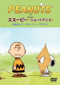 PEANUTS スヌーピー ショートアニメ 元気出して、チャーリー・ブラウン(Keep your chin up Charlie Brown)[DVD] / アニメ