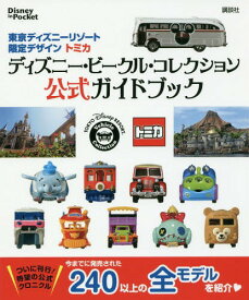 楽天市場 トミカ 雑誌 本 雑誌 コミック の通販