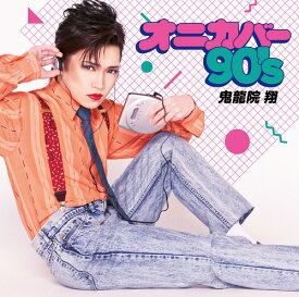 オニカバー90’s[CD] [CD+DVD] / 鬼龍院翔