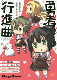 楽天市場 鷲尾須美は勇者であるの通販