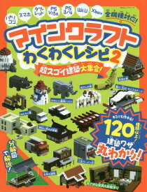 楽天市場 Minecraft レシピ 本の通販