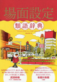 楽天市場 場所 類語の通販