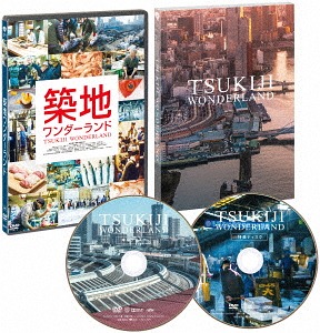 送料無料選択可 TSUKIJI WONDERLAND 人気海外一番 築地ワンダーランド DVD ドキュメンタリー 公式通販 邦画