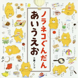 楽天市場 工藤ノリコ 絵本の通販