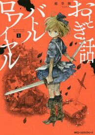 楽天市場 バトルロワイヤル 漫画の通販
