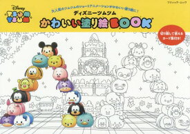 楽天市場 ツムツムかわいいの通販