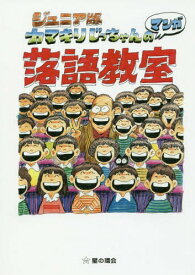 楽天市場 漫画 落語の通販