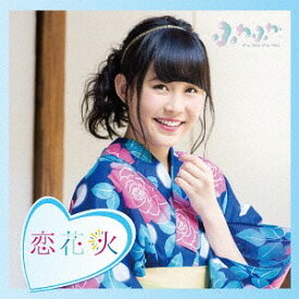 チアリーダー / 恋花火[CD] [塚本凪沙ソロジャケットver] / ふわふわ