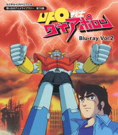 UFO戦士ダイアポロン[Blu-ray] Vol.2 / アニメ
