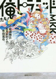 楽天市場 寺田克也 イラストの通販