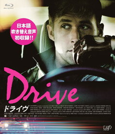 ドライヴ[Blu-ray] [日本語吹替収録版] / 洋画