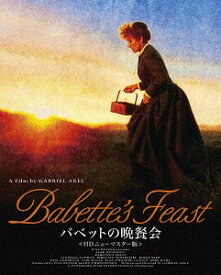 バベットの晩餐会[Blu-ray] HDニューマスター版 / 洋画