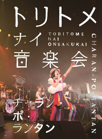楽天市場 チャラン ポ ランタン 潮時の通販