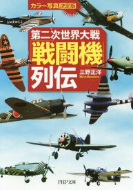 楽天市場 戦闘機 本の通販