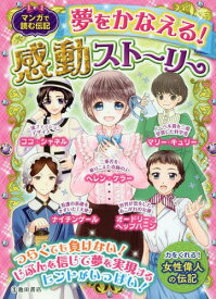 楽天市場 ヘレンケラー 漫画の通販