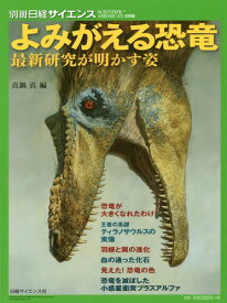 楽天市場 恐竜 雑誌の通販