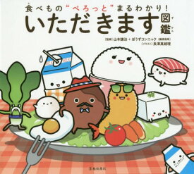 楽天市場 図鑑 Neo 食べ物の通販