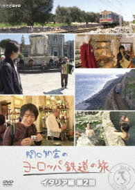 関口知宏のヨーロッパ鉄道の旅[DVD] イタリア編 第2回 / ドキュメンタリー