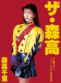 「ザ・森高」ツアー1991.8.22 at 渋谷公会堂[DVD] [DVD+2UHQCD] / 森高千里