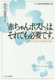 楽天市場 書籍 赤ちゃんポストの通販 楽天市場 書籍 赤ちゃんポストの通販