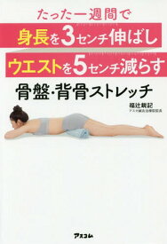 楽天市場 骨盤 背骨 ストレッチの通販