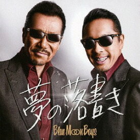 夢の落書き[CD] [CD+DVD/初回限定盤] / BLUE MOON BOYS