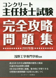 楽天市場 コンクリート技士問題集の通販