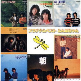 プラチナムベスト とんぼちゃん[CD] [UHQCD] / とんぼちゃん