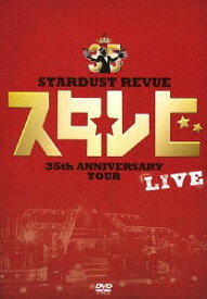 STARDUST REVUE 35th ANNIVERSARY TOUR スタ☆レビ[DVD] / STARDUST REVUE