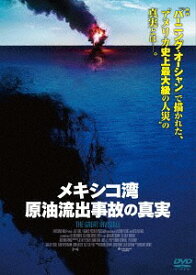 メキシコ湾原油流出事故の真実[DVD] / 洋画