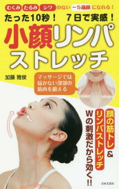 楽天市場 顔 たるみ 筋肉 本 雑誌 コミック の通販 楽天市場 顔 たるみ 筋肉 本 雑誌 コミック の通販