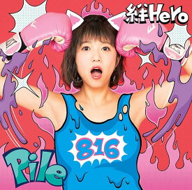 絆Hero[CD] [グッズ付初回限定盤 A] / Pile
