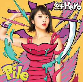 絆Hero[CD] [DVD付初回限定盤 B] / Pile
