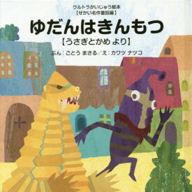 楽天市場 うさぎとかめ 絵本の通販 楽天市場 うさぎとかめ 絵本の通販