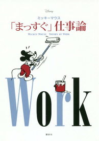 ディズニー画像のすべて ベスト50 ウォルト ディズニー ジャパン 就職