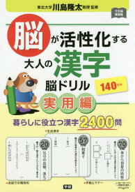 楽天市場 大人の漢字練習帳の通販
