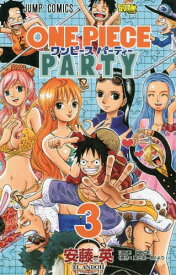 ワンピースパーティー[本/雑誌] 3 (ジャンプコミックス) (コミックス) / 安藤英/著 尾田栄一郎/著
