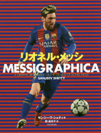 リオネル・メッシ MESSIGRAPHI[本/雑誌] / サンジーヴ・シェティ/著 関麻衣子/訳