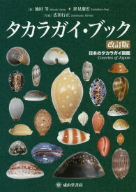 楽天市場 タカラガイの通販