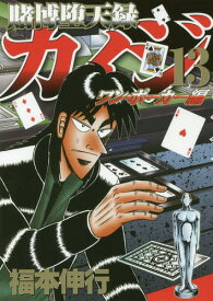 楽天市場 カイジ ワンポーカー13の通販