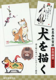 楽天市場 水墨画 犬の通販