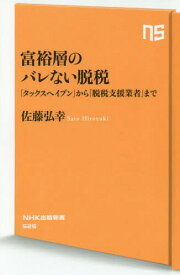楽天市場 国税局資料調査課 佐藤弘幸の通販
