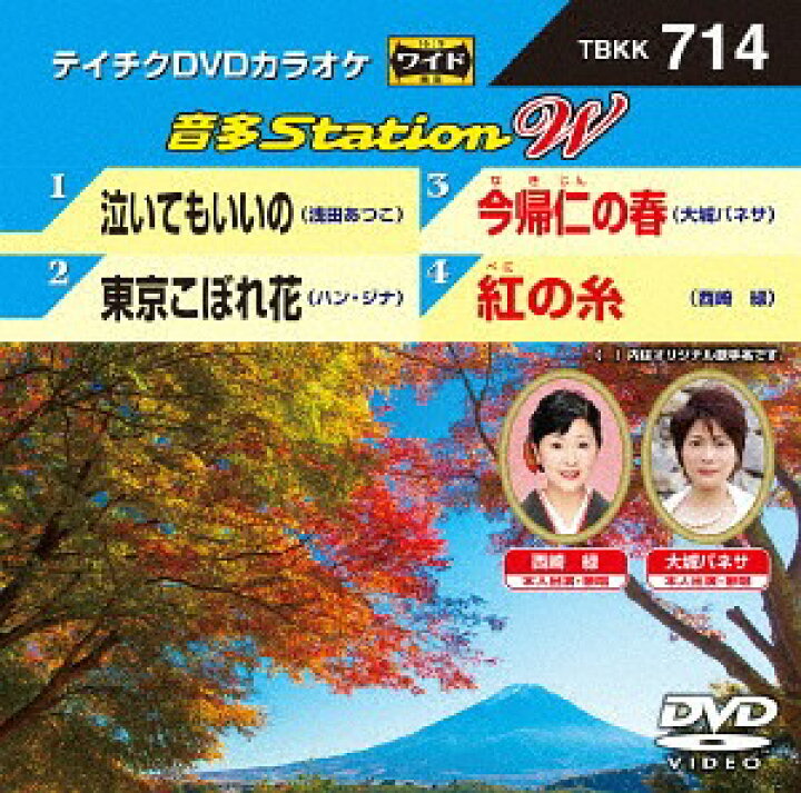 楽天市場】音多Station W[DVD] 714 / カラオケ : ネオウィング 楽天市場店 