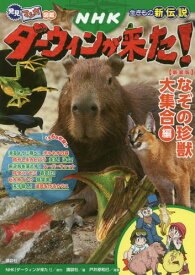 楽天市場 伝説の生き物大図鑑の通販