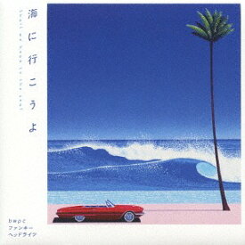 海に行こうよ[CD] / bwpとファンキーヘッドライツ