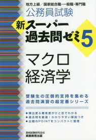 楽天市場 国家公務員 総合職 一般職 難易度の通販